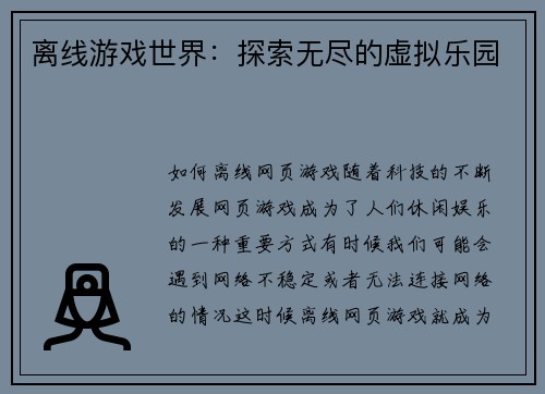 离线游戏世界：探索无尽的虚拟乐园