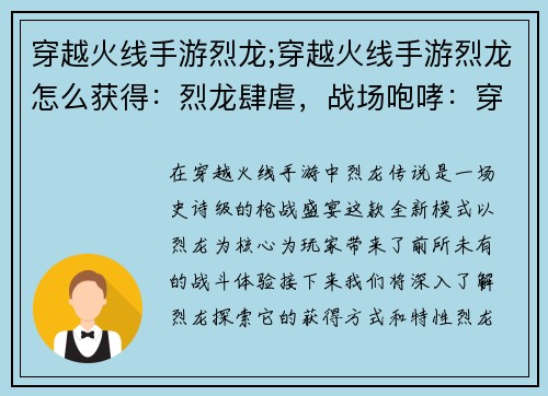 穿越火线手游烈龙;穿越火线手游烈龙怎么获得：烈龙肆虐，战场咆哮：穿越火线手游烈龙传说